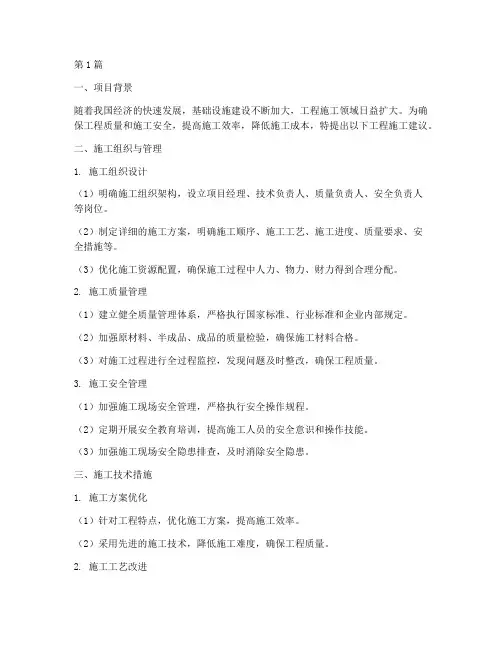 工程施工建议(3篇)