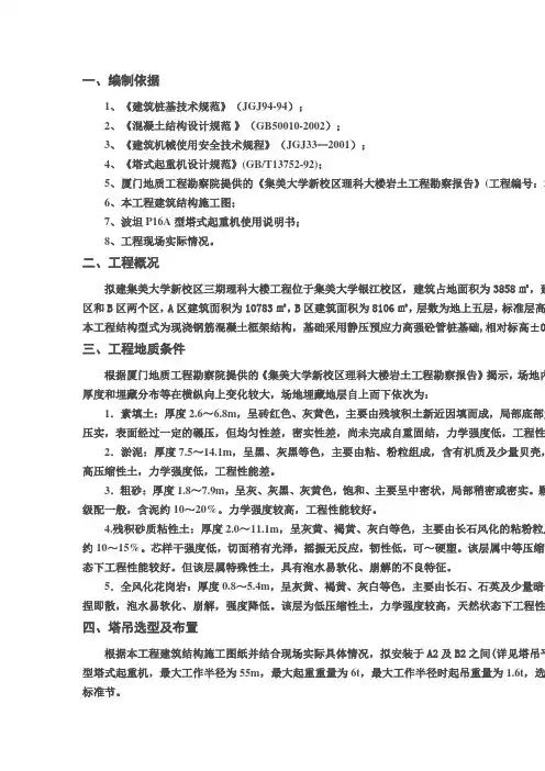 大楼塔吊基础施工方案