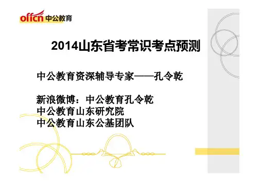 山东公务员省考常识预测