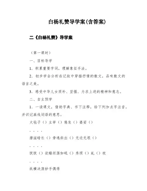 白杨礼赞导学案(含答案)