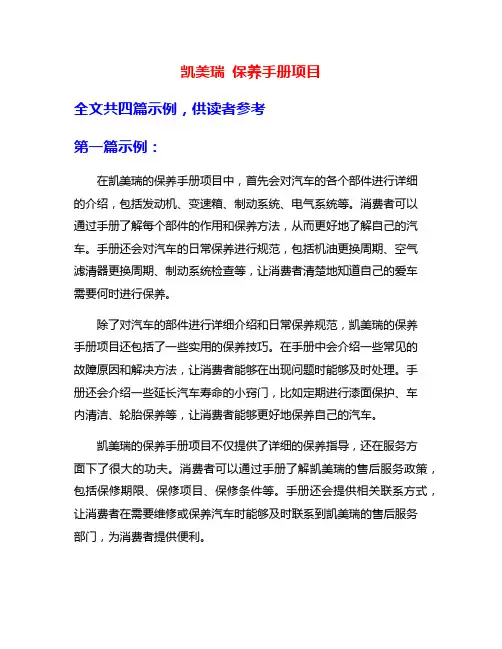 凯美瑞 保养手册项目