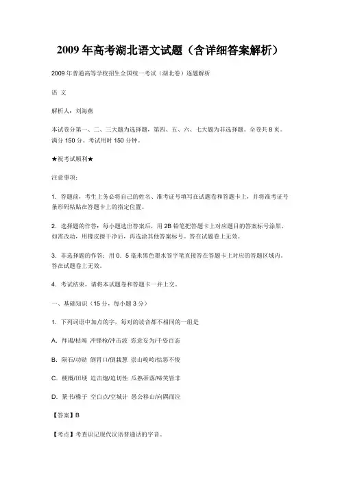 2009年高考湖北卷语文试题及参考答案