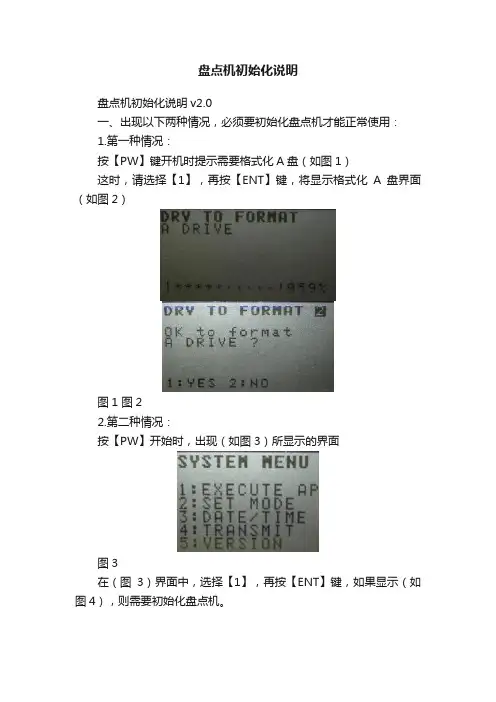盘点机初始化说明