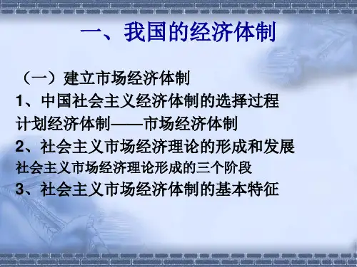 第七章中国特色社会主义经济课件