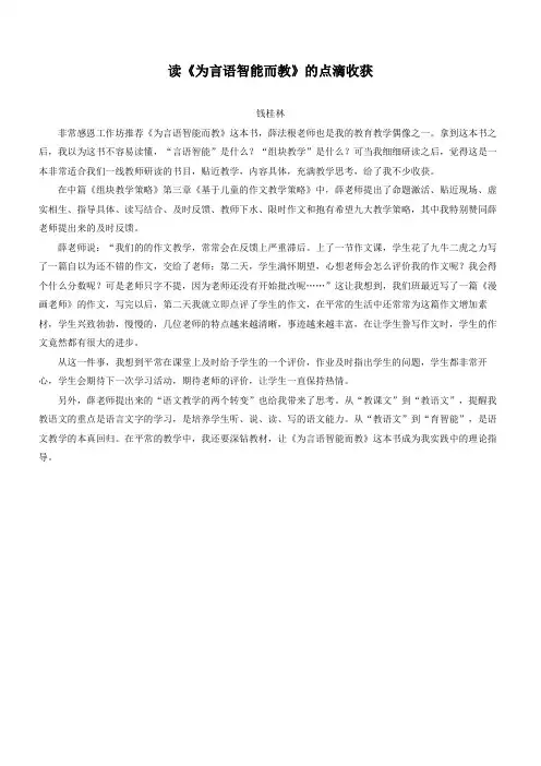 读《为言语智能而教》的点滴收获