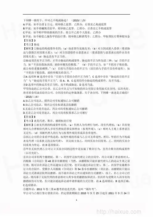 钟秀勇 司法考试 民法 真题解析班 第二节