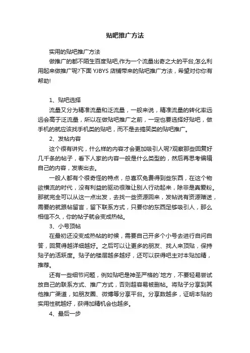 贴吧推广方法