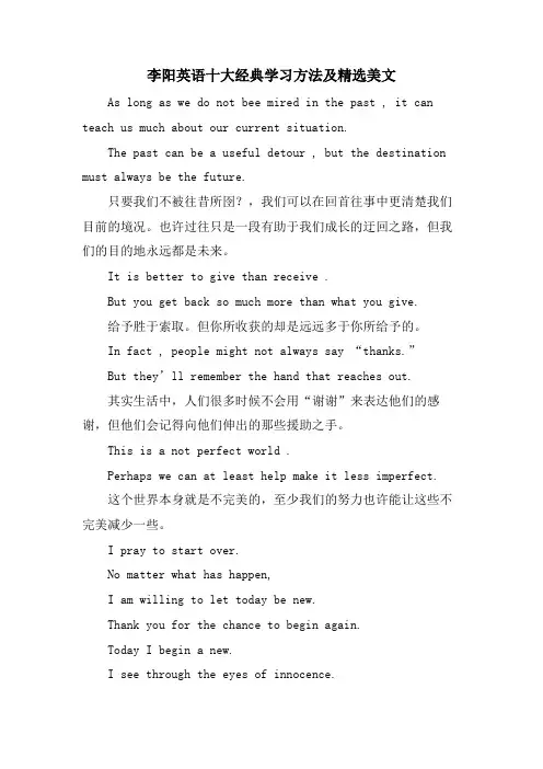 李阳英语十大学习方法及美文