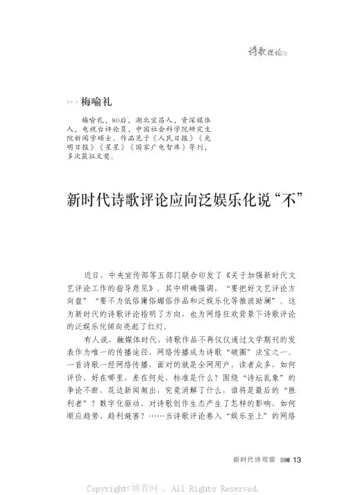 新时代诗歌评论应向泛娱乐化说“不”
