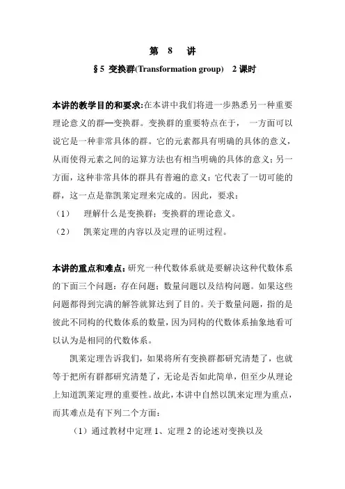 变换群