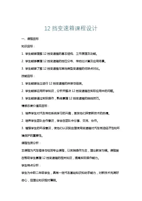 12挡变速箱课程设计
