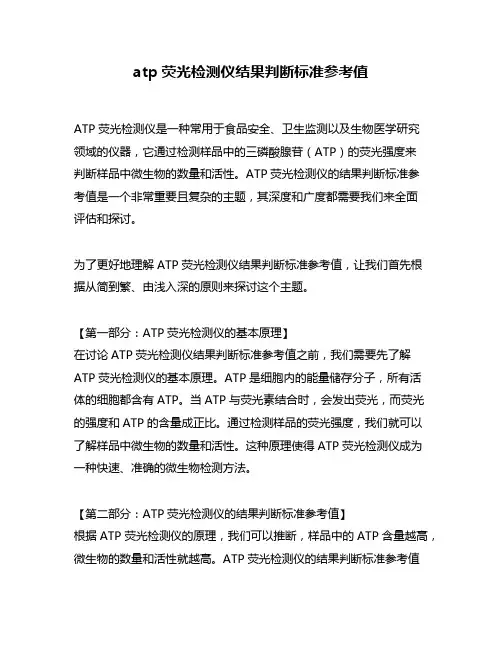 atp荧光检测仪结果判断标准参考值