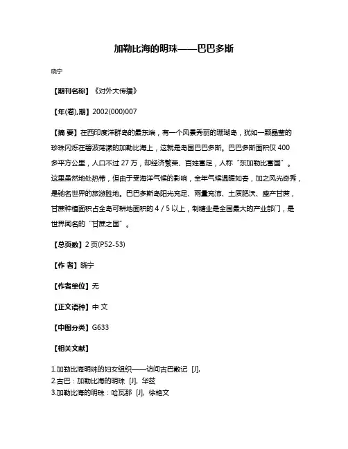 加勒比海的明珠——巴巴多斯