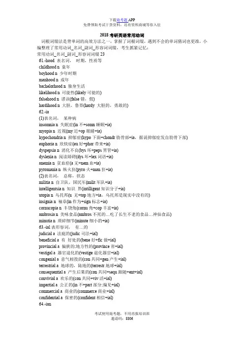 2018考研英语常用动词_毙考题_6