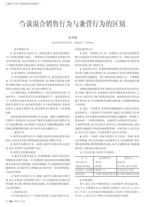 刍谈混合销售行为与兼营行为的区别