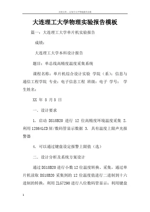 大连理工大学物理实验报告模板