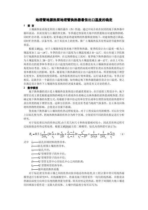 地埋管地源热泵地埋管换热器最佳出口温度的确定