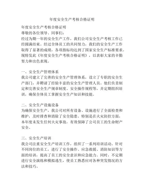 年度安全生产考核合格证明