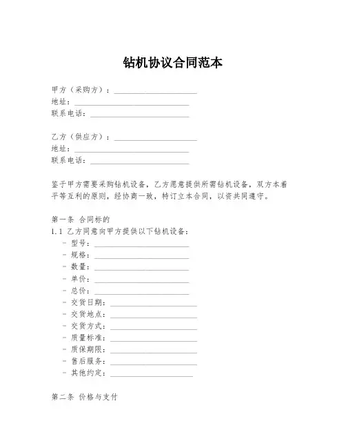 钻机协议合同范本