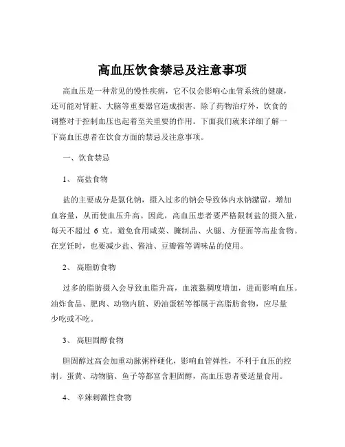 高血压饮食禁忌及注意事项