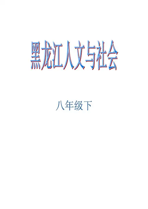 黑龙江人文与社会下第一课时星光大道