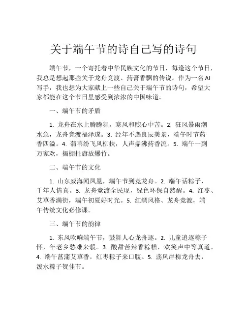 关于端午节的诗自己写的诗句