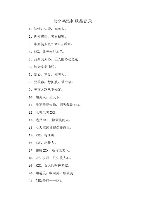 七夕鸡汤护肤品语录