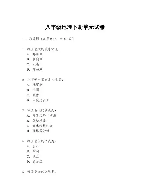 八年级地理下册单元试卷