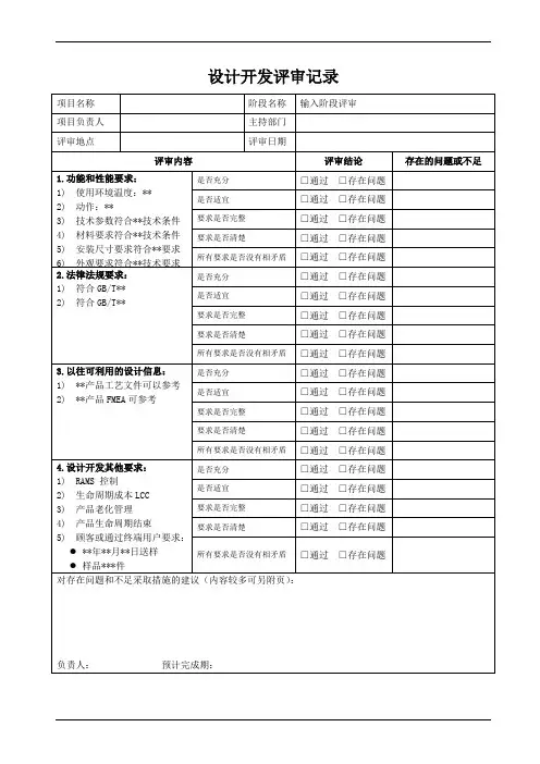 设计开发评审记录表
