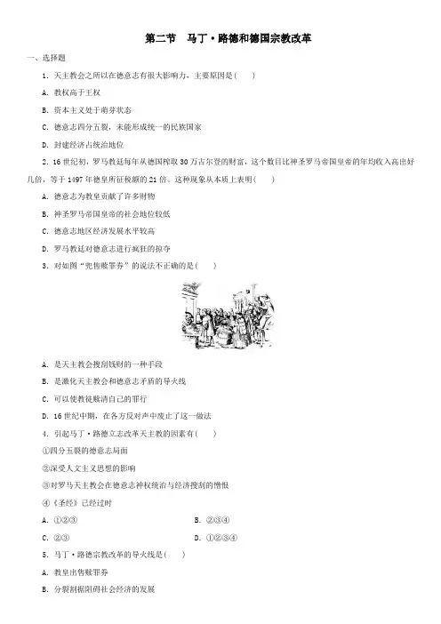 2019-2020年高二历史北师大版选修1课后练习：第五章欧洲宗教改革第二节马丁·路德和德国宗教改革
