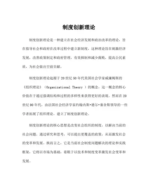 制度创新理论