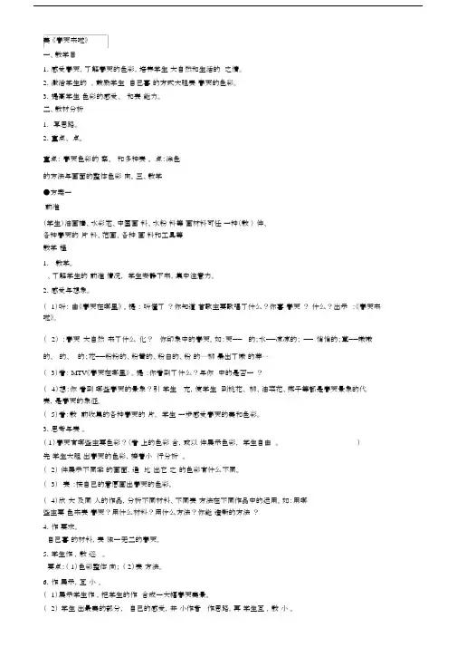 小学美术教学设计课件课件.doc