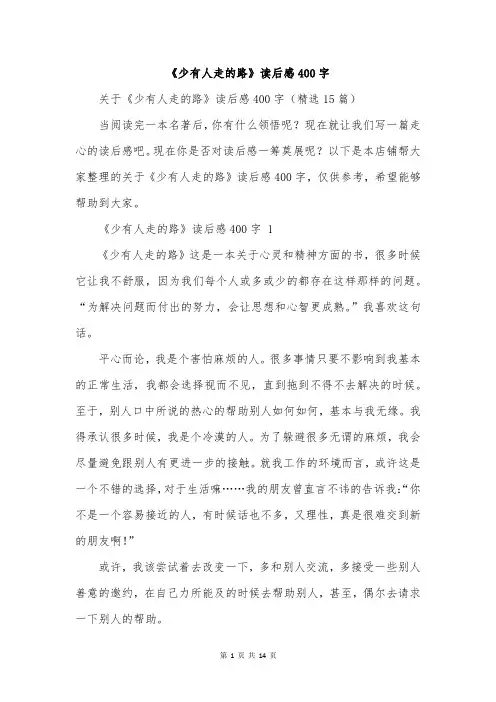 《少有人走的路》读后感400字