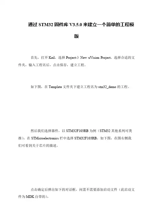 通过STM32固件库V3.5.0来建立一个简单的工程模版