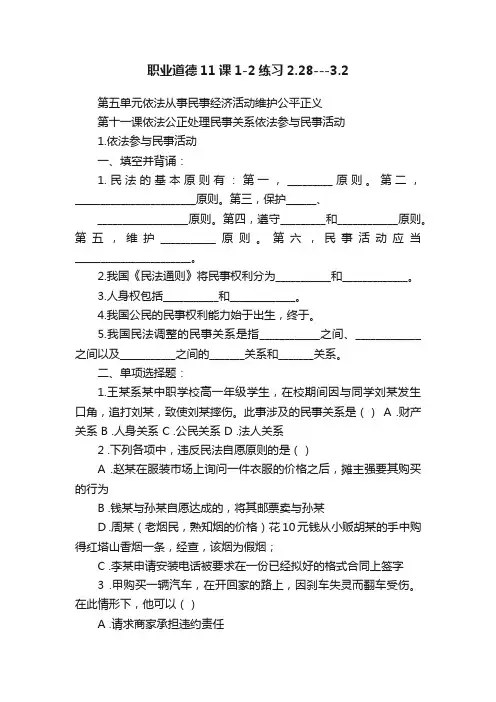 职业道德11课1-2练习2.28---3.2