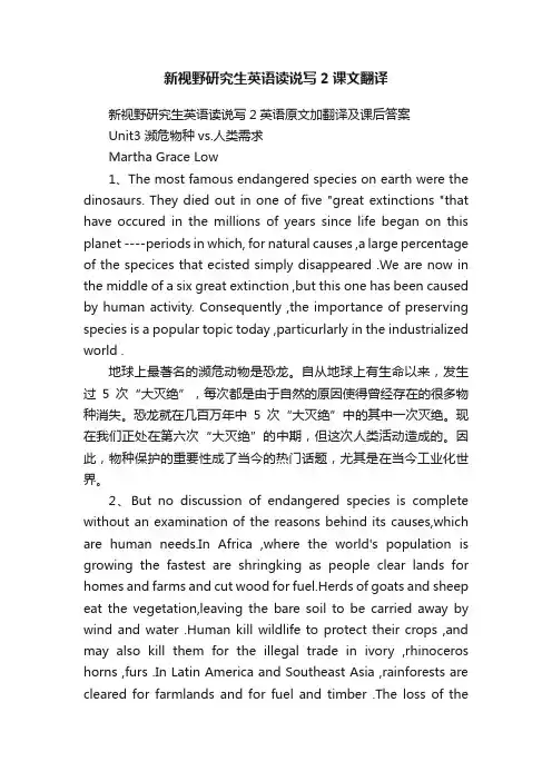 新视野研究生英语读说写2课文翻译