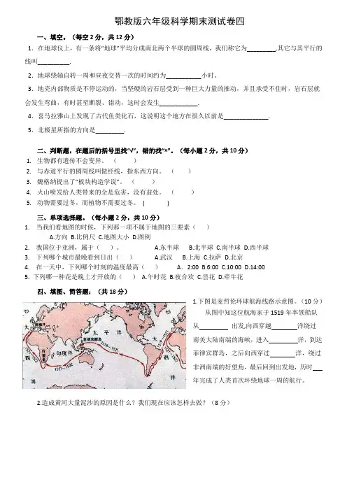 鄂教版六年级科学上册期末测试卷四