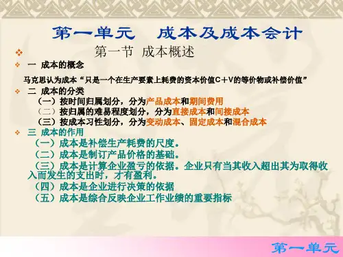 成本材料费用的归集和分配(ppt 62页)