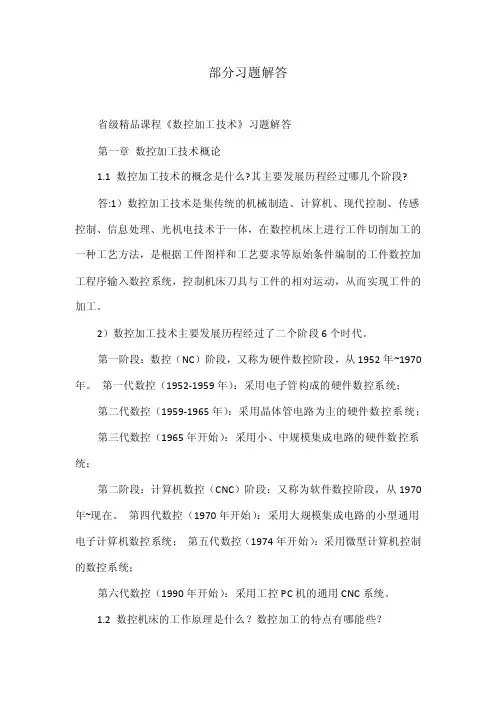 部分习题解答