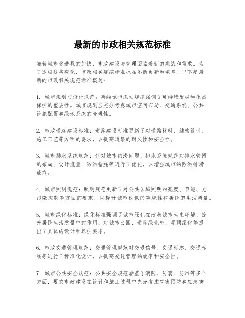 最新的市政相关规范标准
