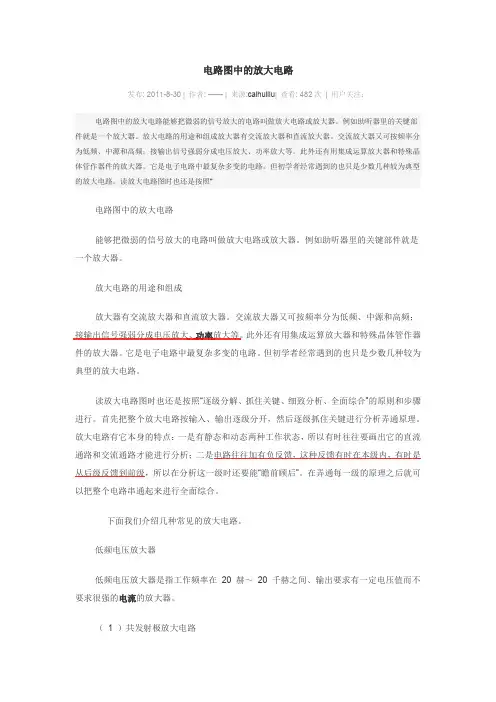 功率放大器原理图