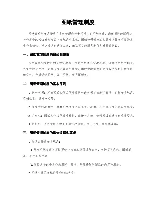 图纸管理制度