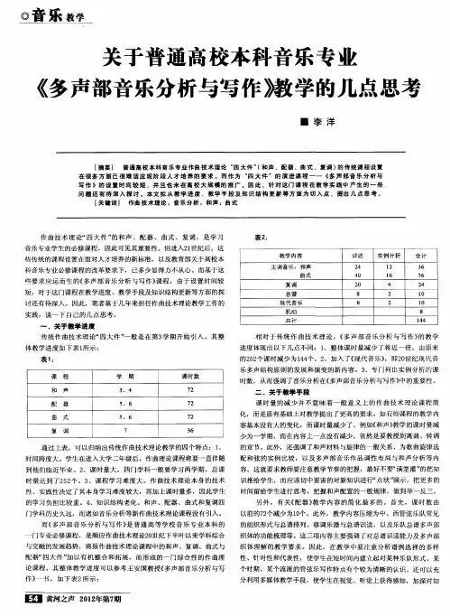 关于普通高校本科音乐专业《多声部音乐分析与写作》教学的几点思考