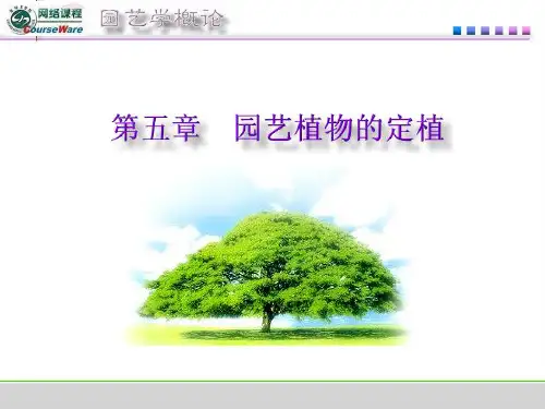 第五章园艺植物定植技术