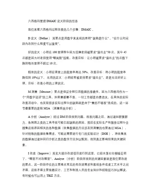 六西格玛管理DMAIC定义阶段的任务解读