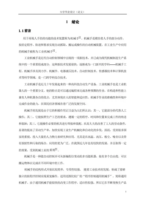 搬运机械手的设计说明书