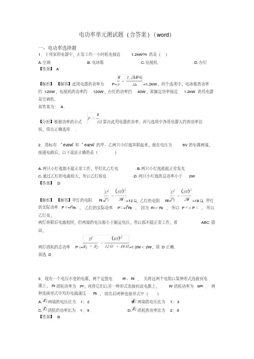 电功率单元测试题(含答案)