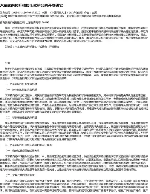 汽车转向拉杆球接头试验台的开发研究