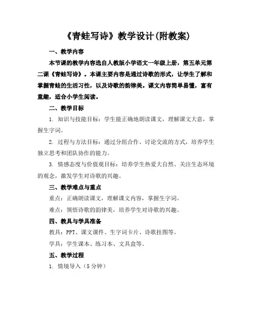 《青蛙写诗》教学设计(附教案)