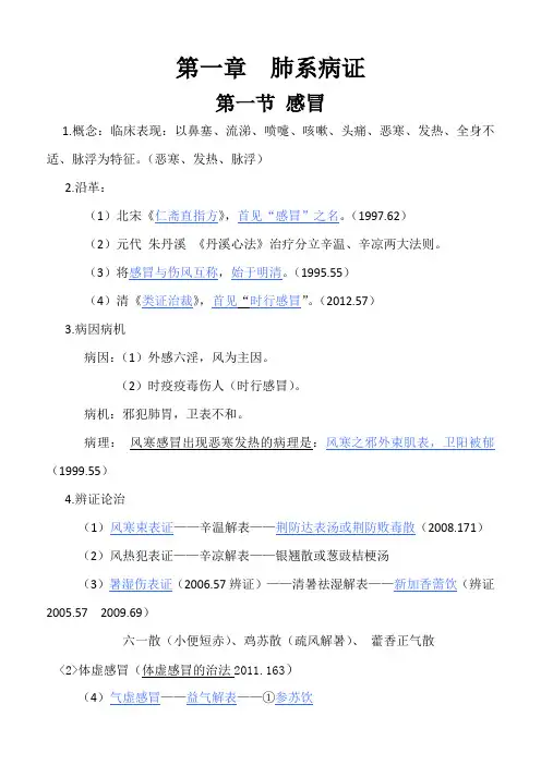 中医内科学总结